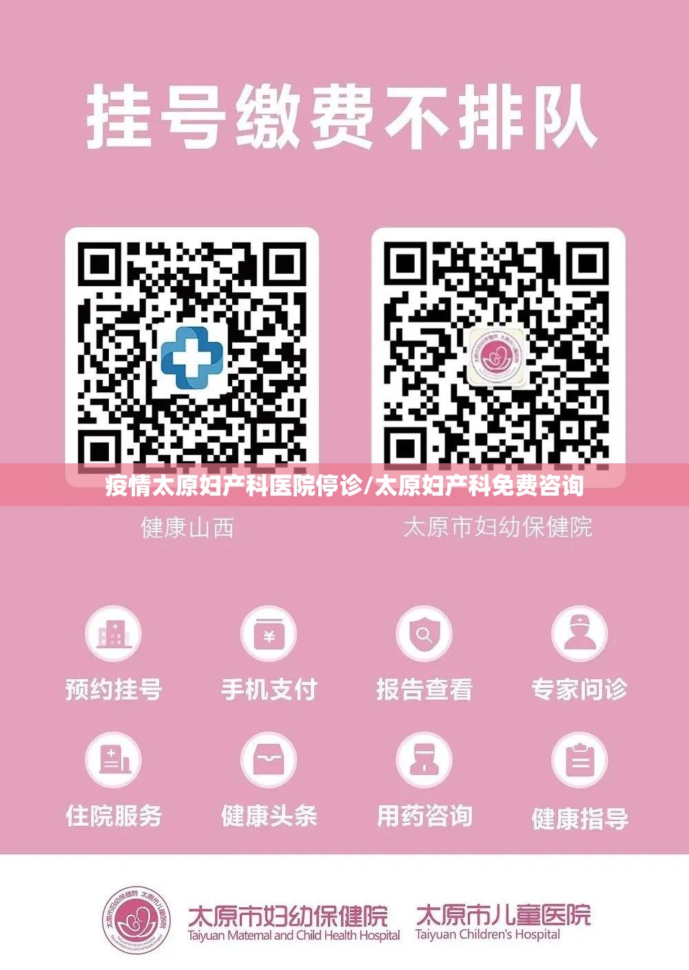 疫情太原妇产科医院停诊/太原妇产科免费咨询