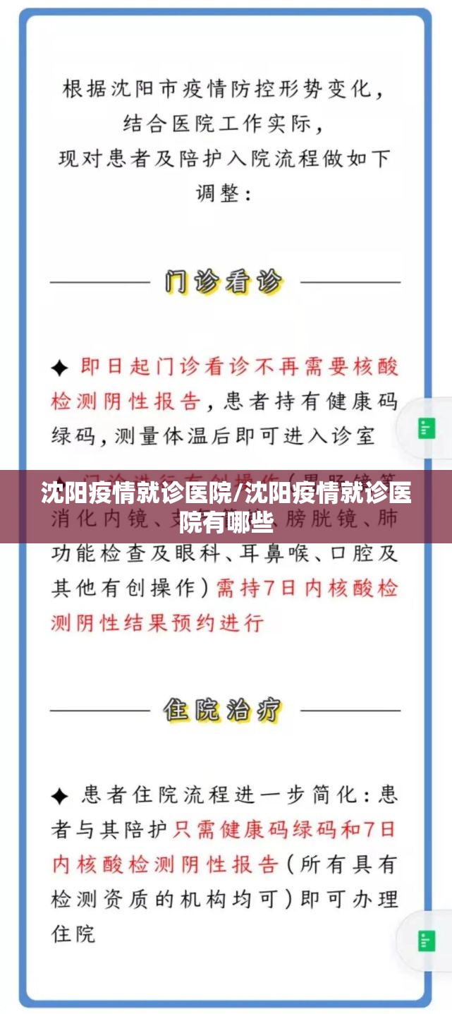 沈阳疫情就诊医院/沈阳疫情就诊医院有哪些