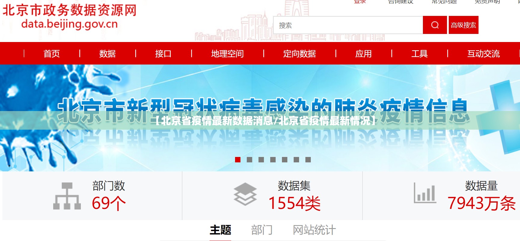 【北京省疫情最新数据消息/北京省疫情最新情况】
