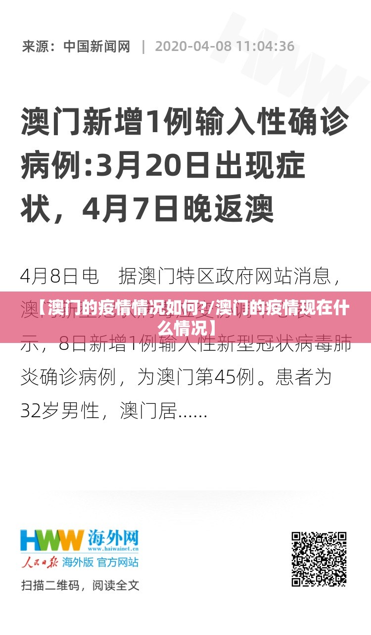【澳门的疫情情况如何?/澳门的疫情现在什么情况】