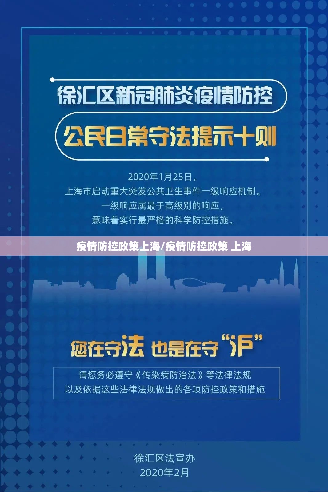 疫情防控政策上海/疫情防控政策 上海