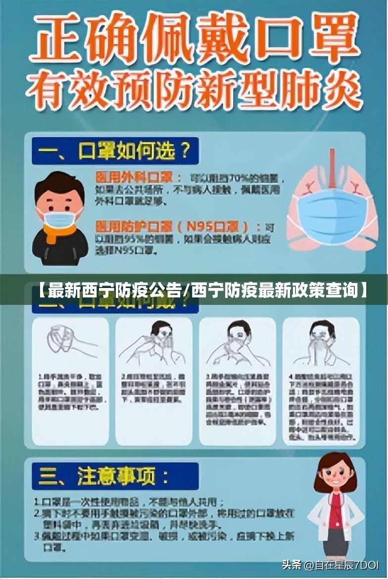 【最新西宁防疫公告/西宁防疫最新政策查询】