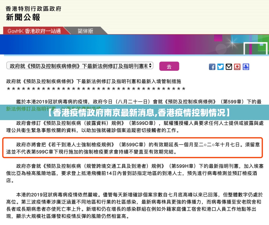 【香港疫情政府南京最新消息,香港疫情控制情况】