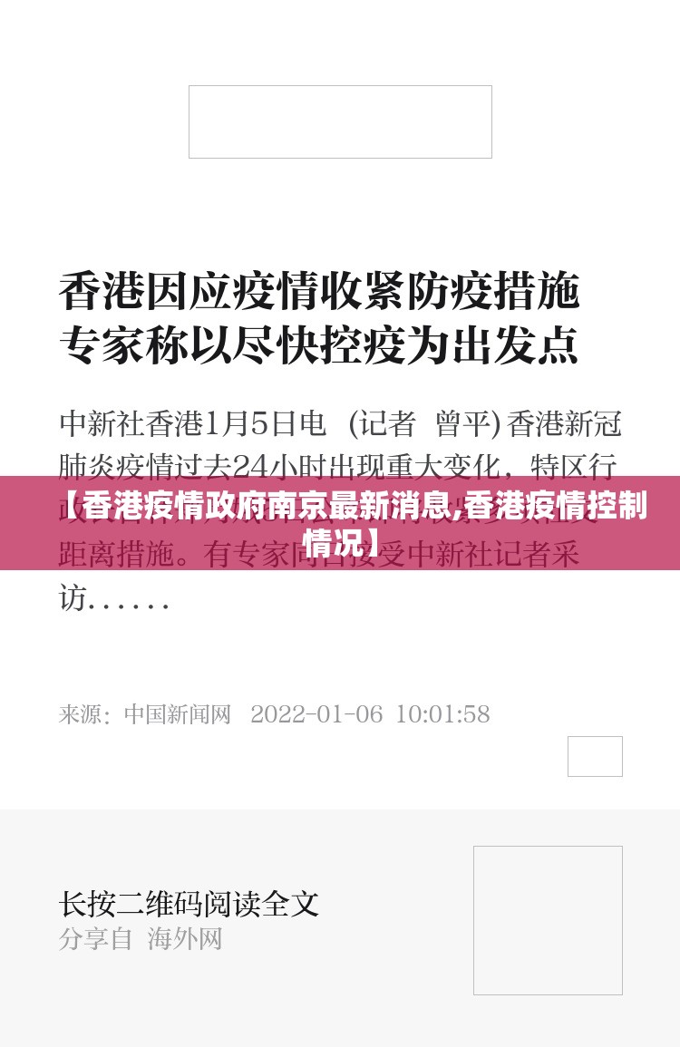 【香港疫情政府南京最新消息,香港疫情控制情况】