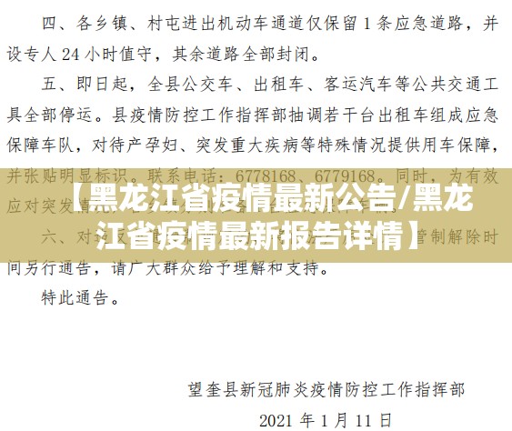 【黑龙江省疫情最新公告/黑龙江省疫情最新报告详情】