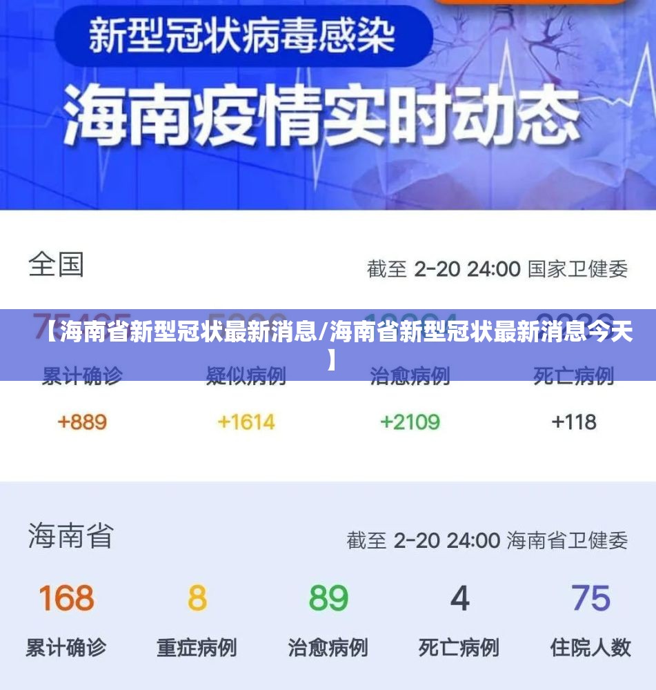 安徽省内疫情情况（安徽省内疫情情况如何）