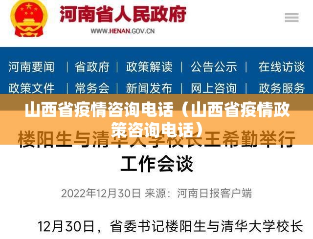 山西省疫情咨询电话（山西省疫情政策咨询电话）