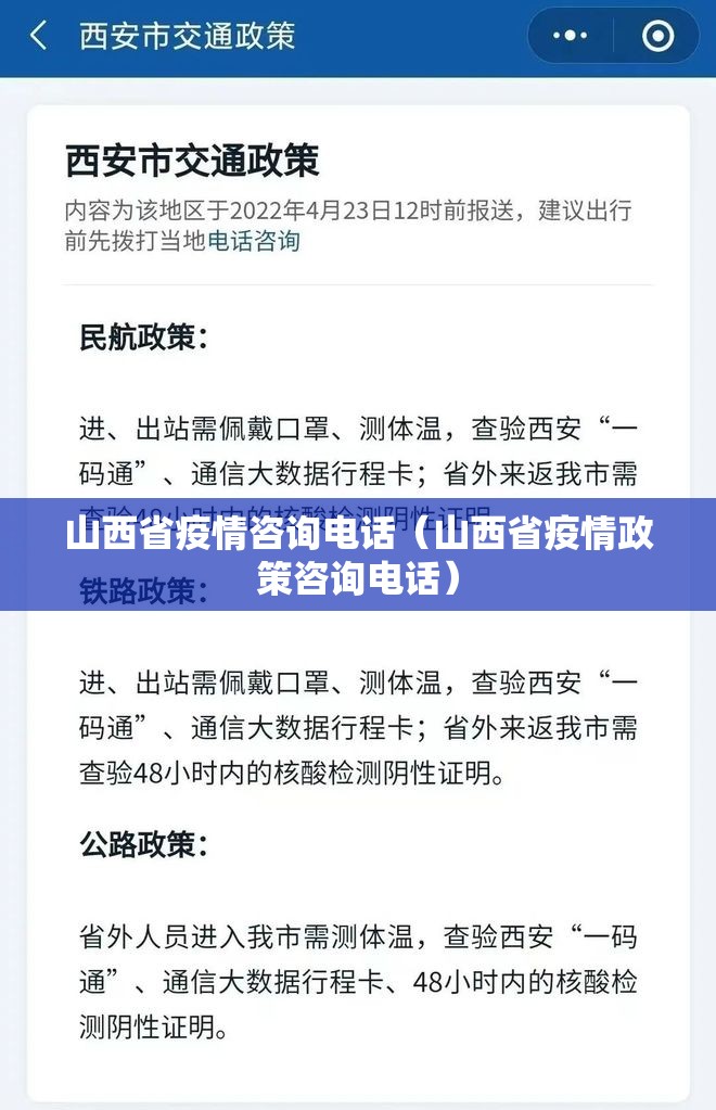 山西省疫情咨询电话（山西省疫情政策咨询电话）