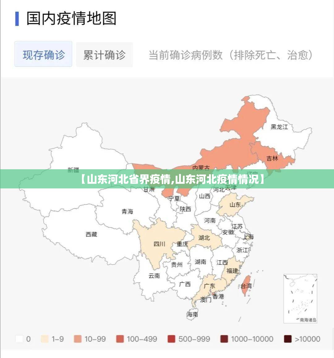 【山东河北省界疫情,山东河北疫情情况】