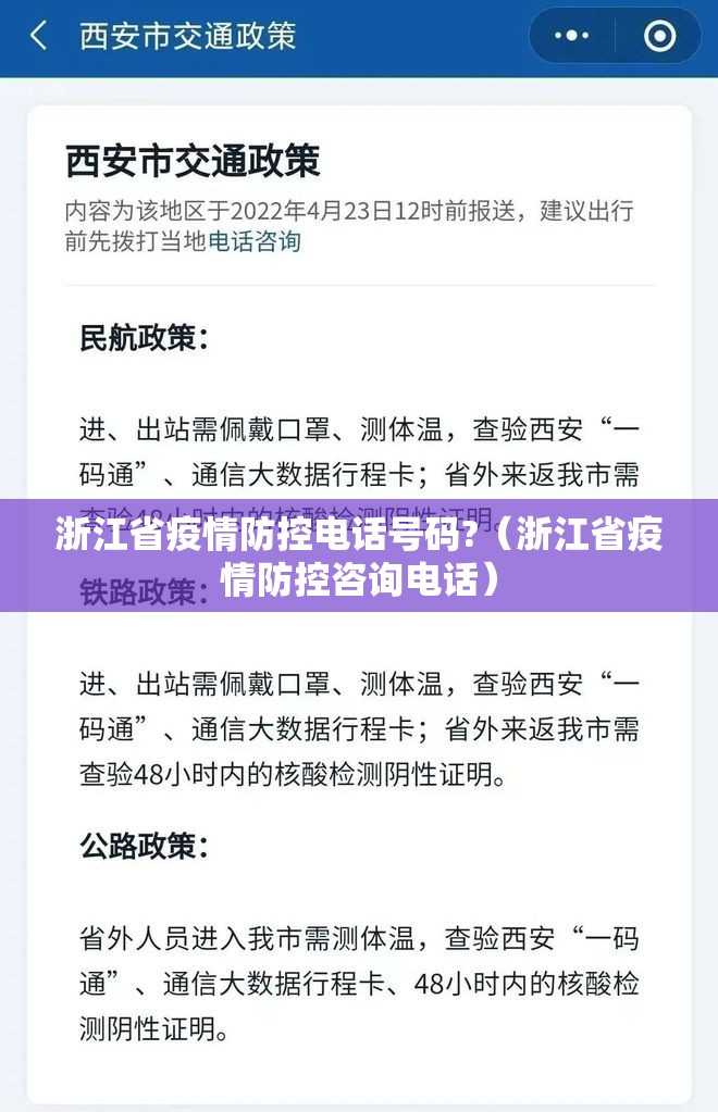 浙江省疫情防控电话号码?（浙江省疫情防控咨询电话）