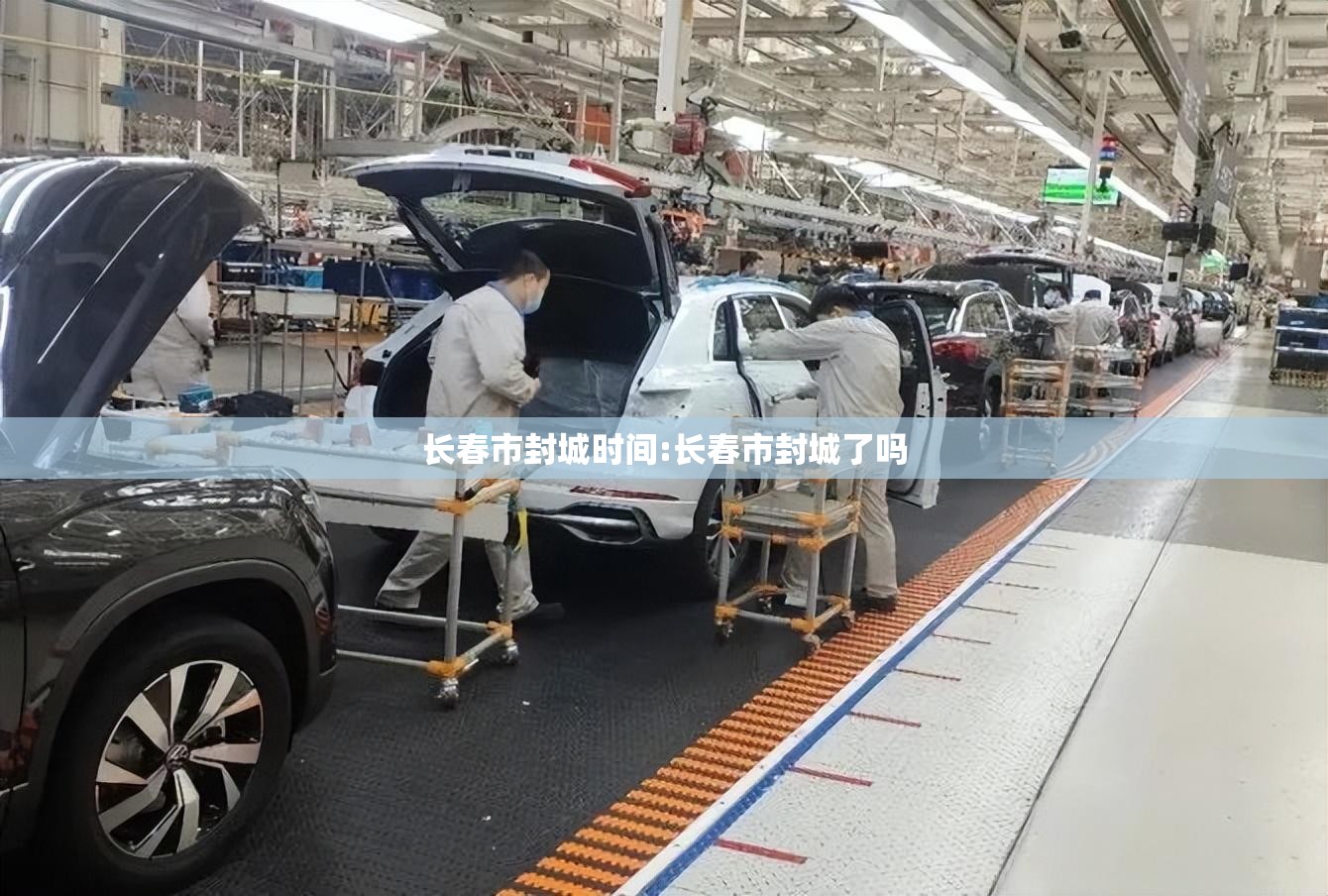 长春市封城时间:长春市封城了吗