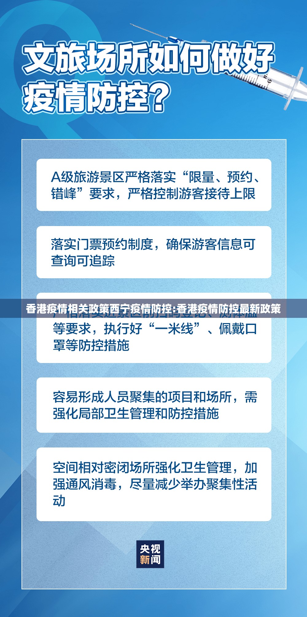 香港疫情相关政策西宁疫情防控:香港疫情防控最新政策