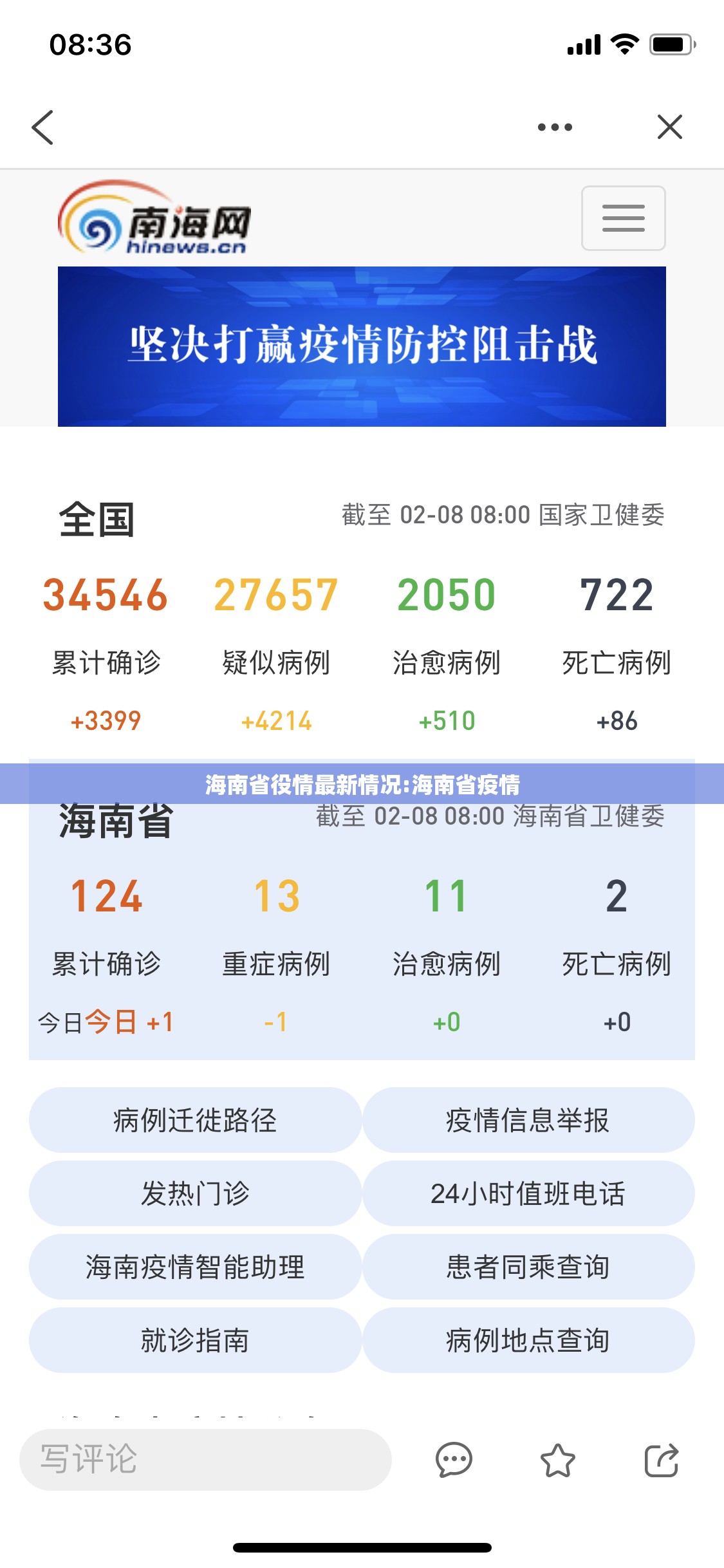 海南省役情最新情况:海南省疫情