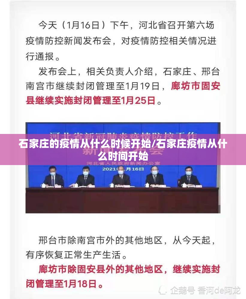 石家庄的疫情从什么时候开始/石家庄疫情从什么时间开始