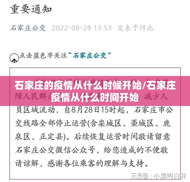 石家庄的疫情从什么时候开始/石家庄疫情从什么时间开始