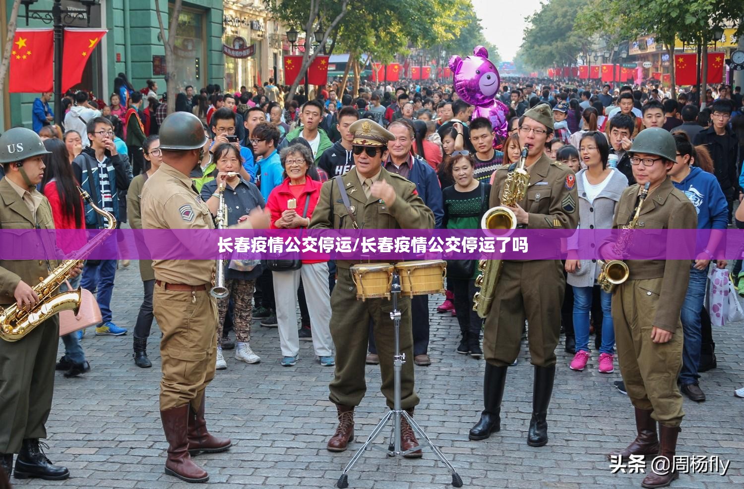 长春疫情公交停运/长春疫情公交停运了吗