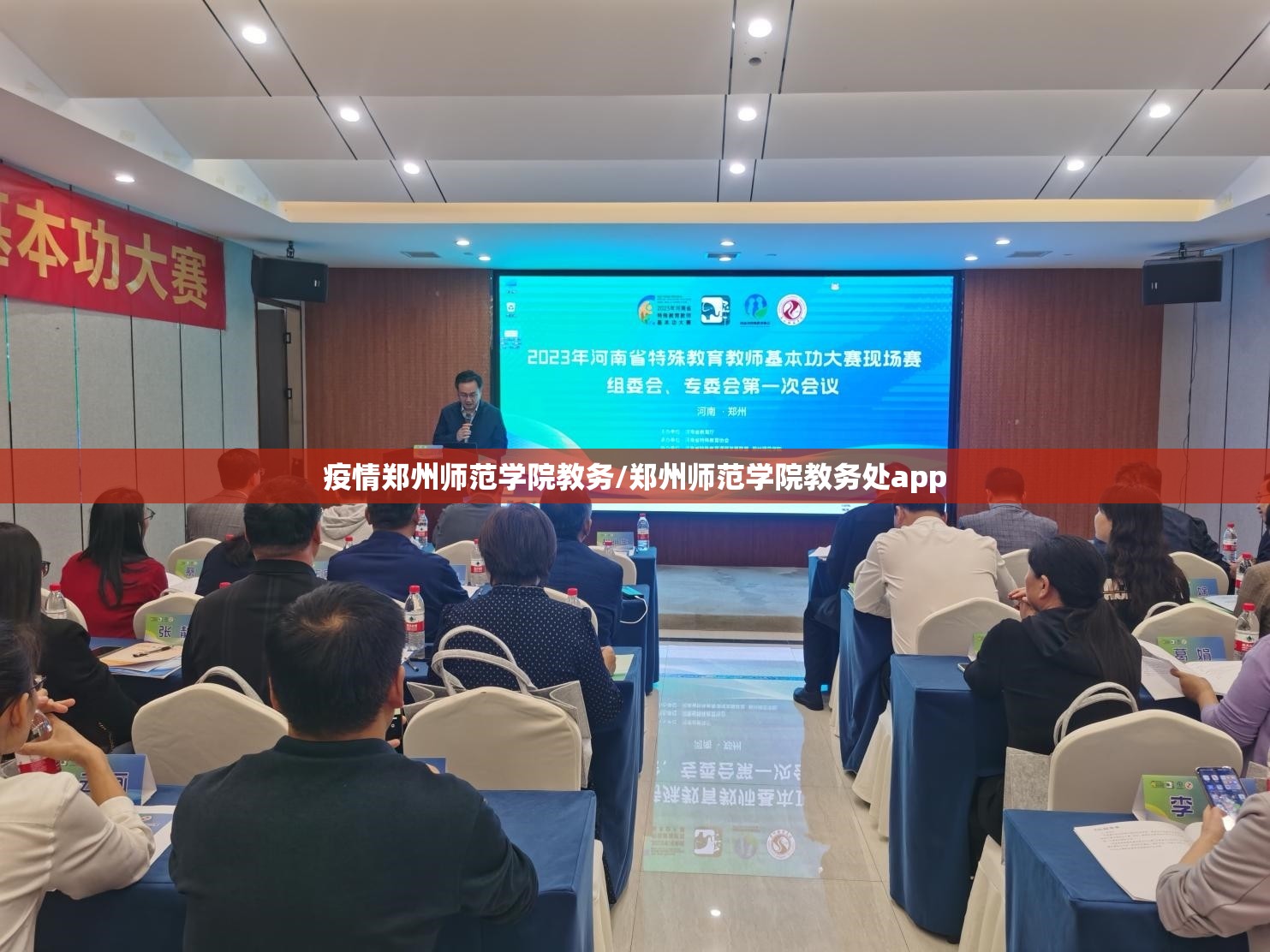 疫情郑州师范学院教务/郑州师范学院教务处app