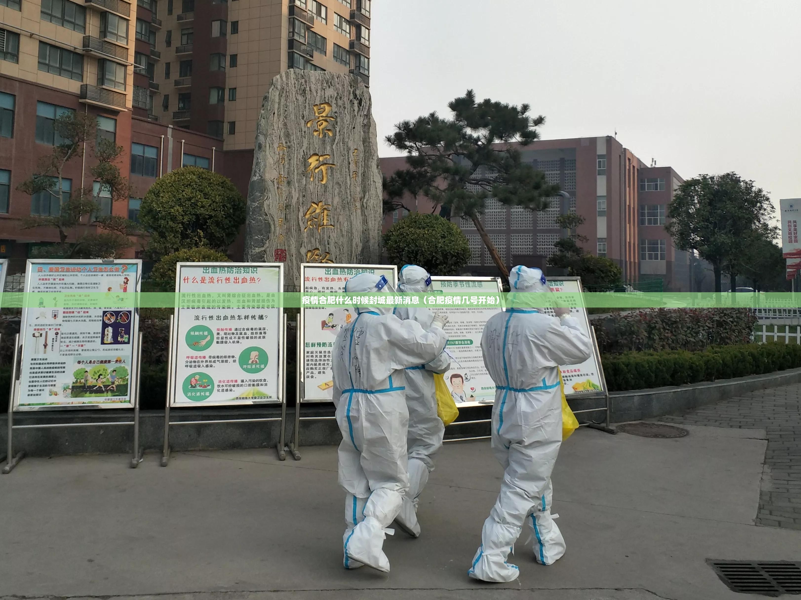 疫情合肥什么时候封城最新消息（合肥疫情几号开始）