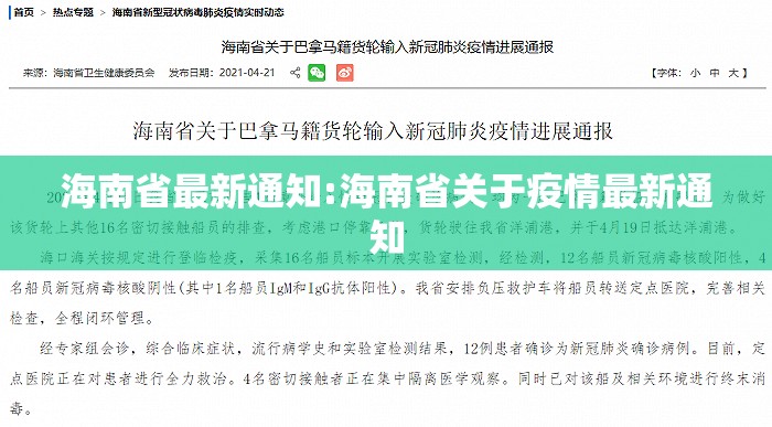 海南省最新通知:海南省关于疫情最新通知
