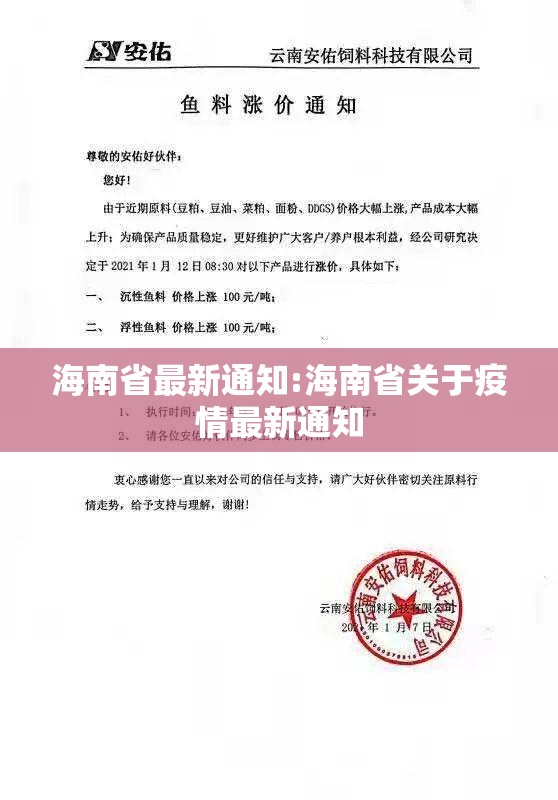 海南省最新通知:海南省关于疫情最新通知