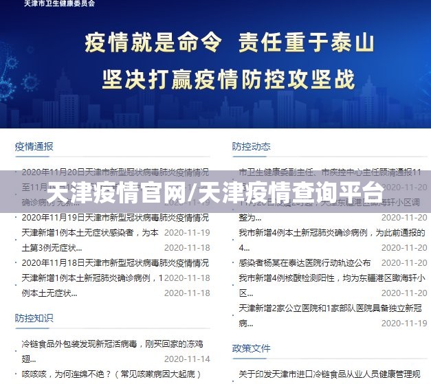 天津疫情官网/天津疫情查询平台