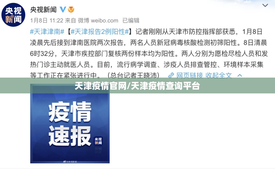 天津疫情官网/天津疫情查询平台