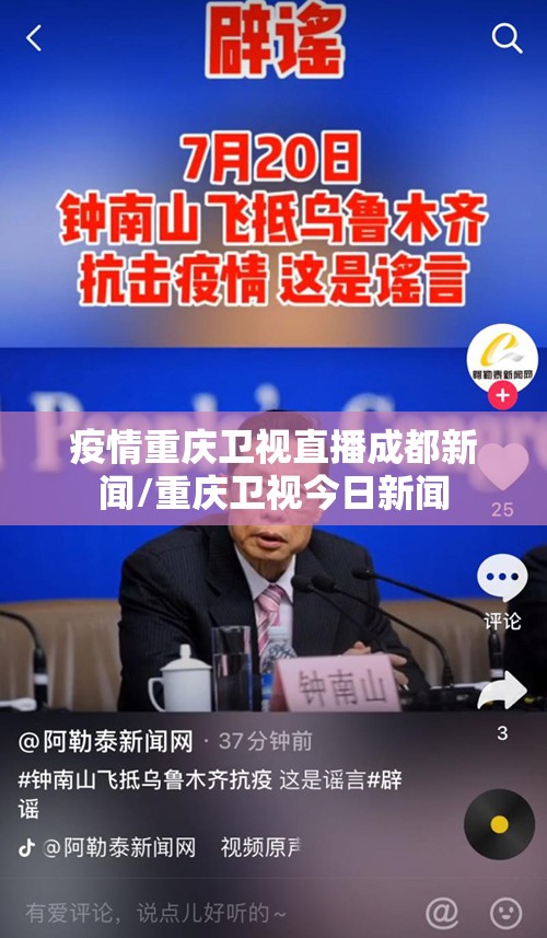 疫情重庆卫视直播成都新闻/重庆卫视今日新闻