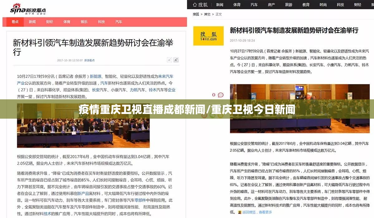 疫情重庆卫视直播成都新闻/重庆卫视今日新闻