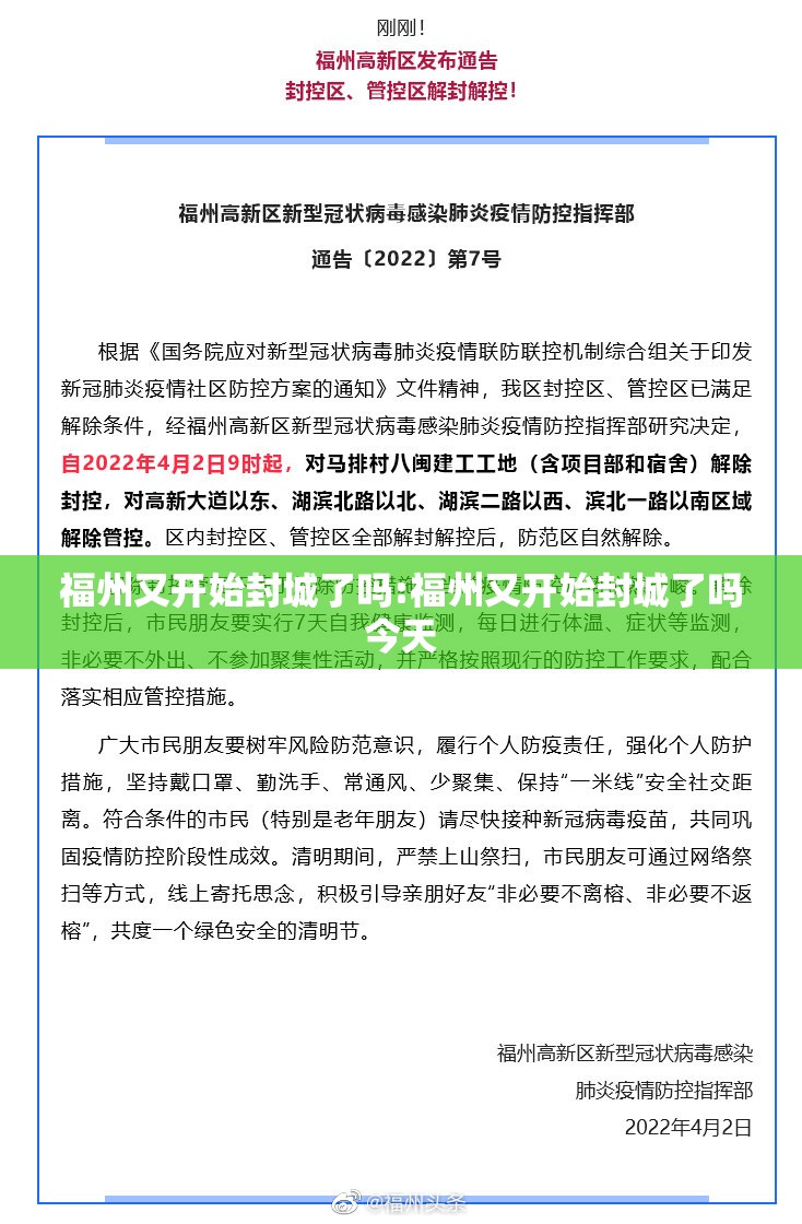 福州又开始封城了吗:福州又开始封城了吗今天