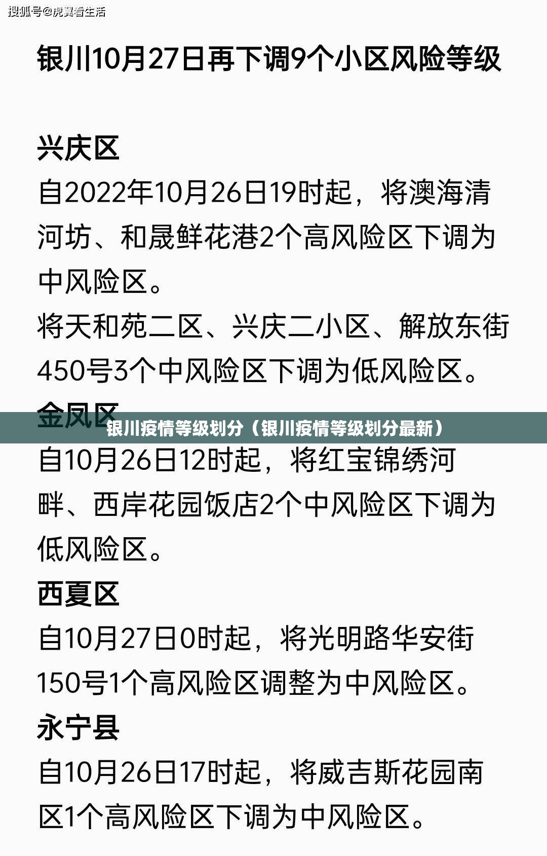 银川疫情等级划分（银川疫情等级划分最新）