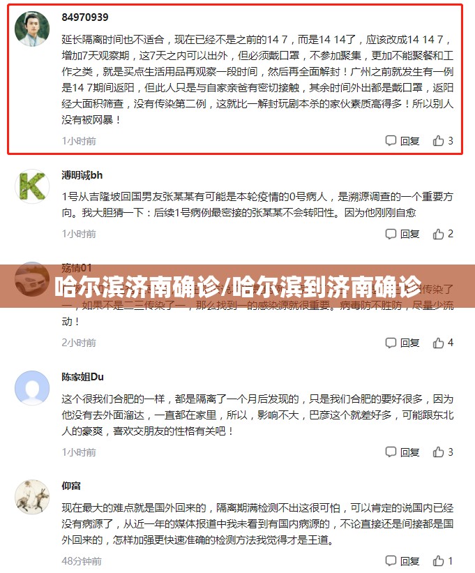 哈尔滨济南确诊/哈尔滨到济南确诊