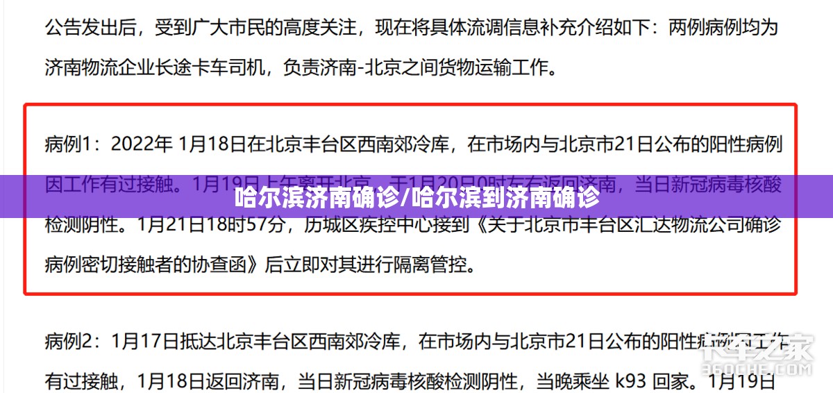 哈尔滨济南确诊/哈尔滨到济南确诊