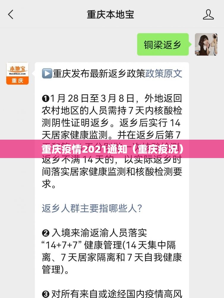 重庆疫情2021通知（重庆疫况）