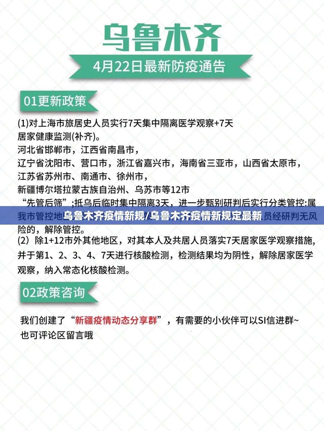 乌鲁木齐疫情新规/乌鲁木齐疫情新规定最新