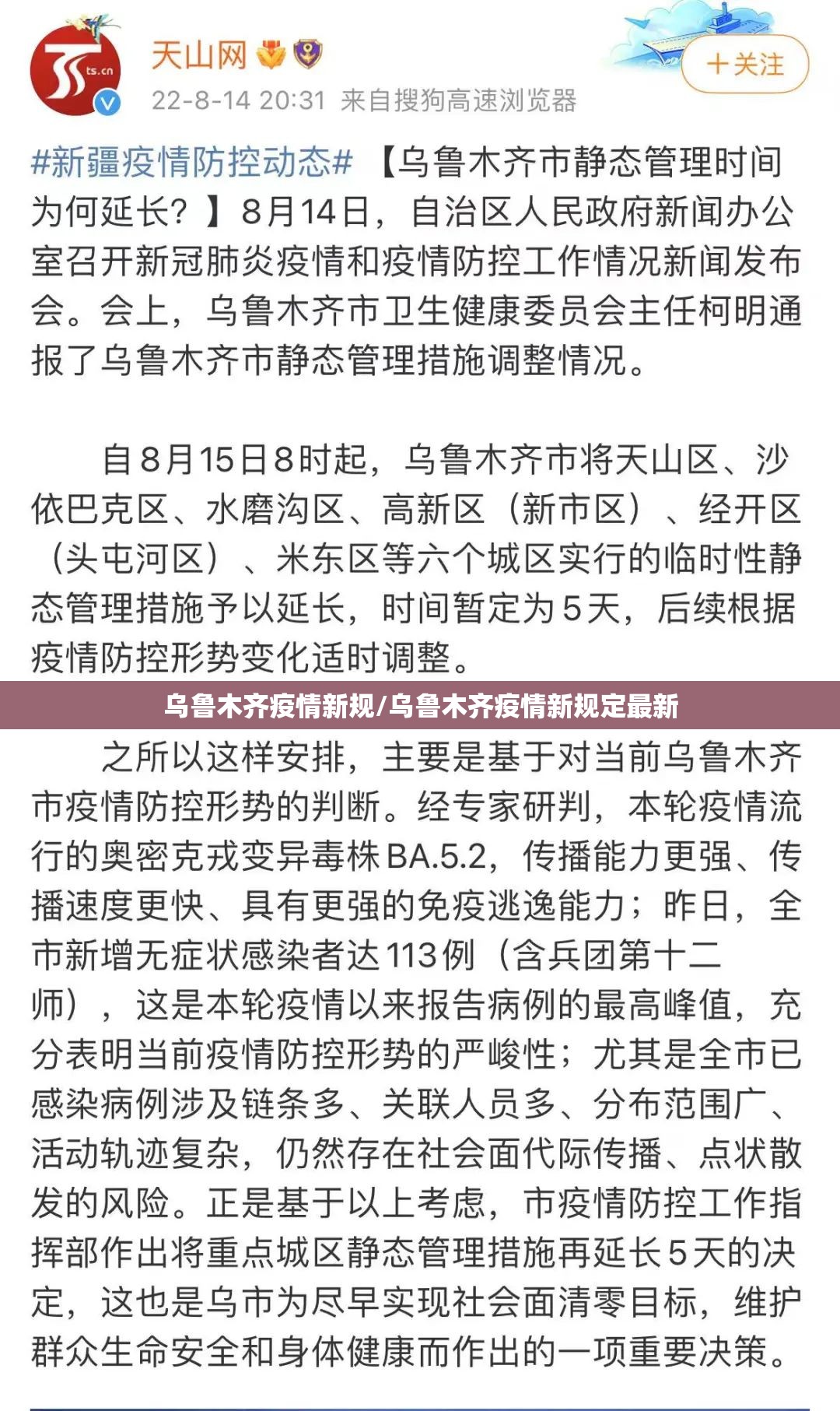 乌鲁木齐疫情新规/乌鲁木齐疫情新规定最新