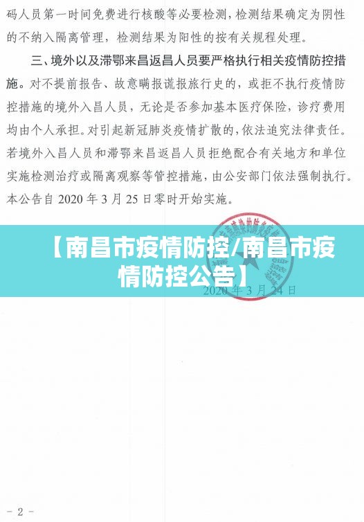 【南昌市疫情防控/南昌市疫情防控公告】