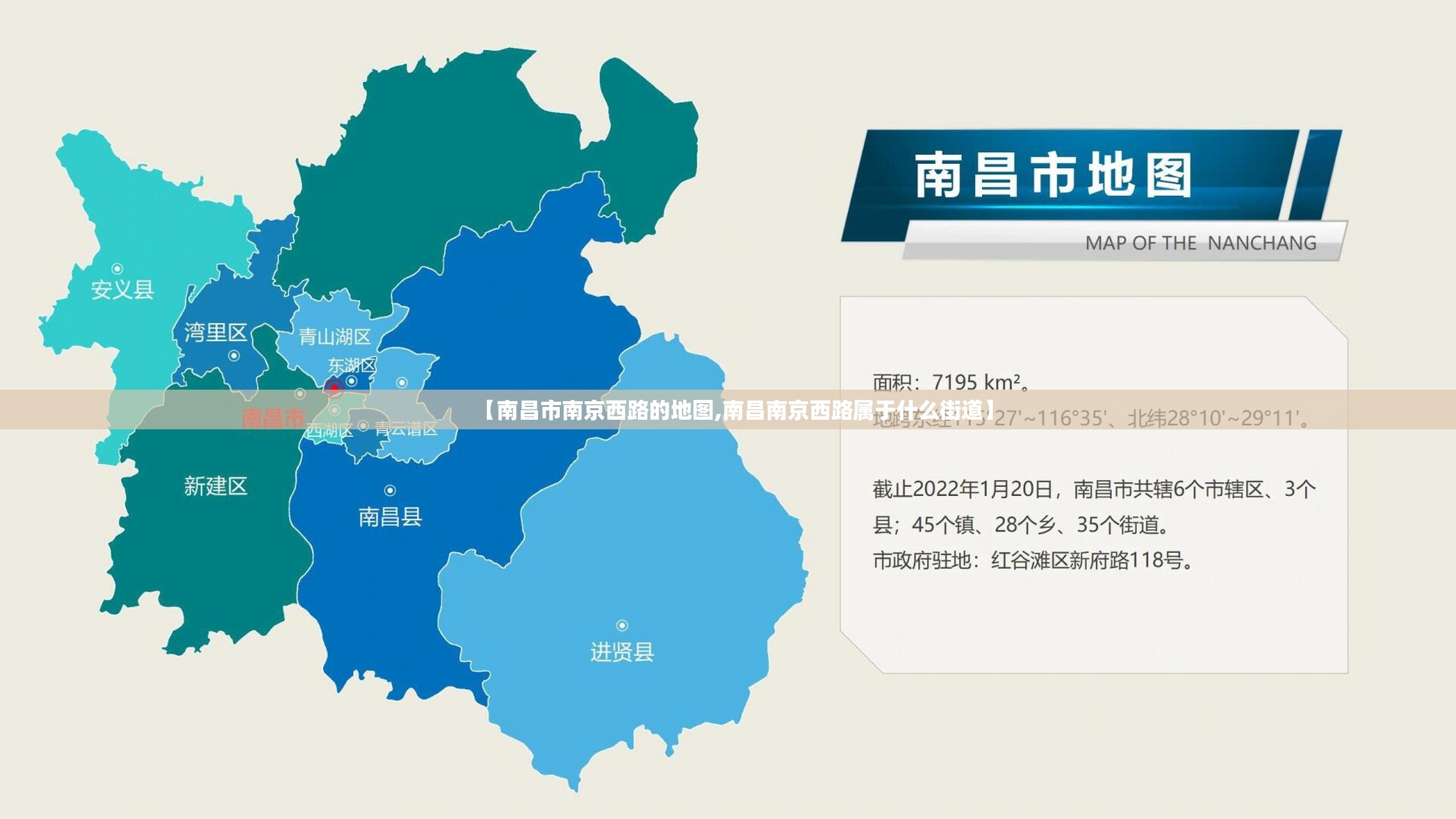 【南昌市南京西路的地图,南昌南京西路属于什么街道】