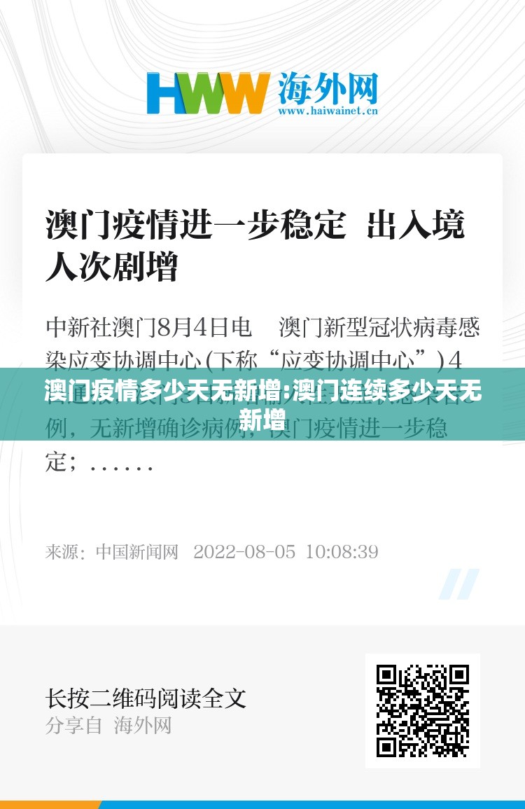 澳门疫情多少天无新增:澳门连续多少天无新增