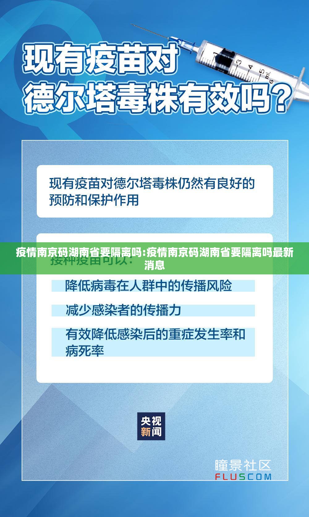 疫情南京码湖南省要隔离吗:疫情南京码湖南省要隔离吗最新消息
