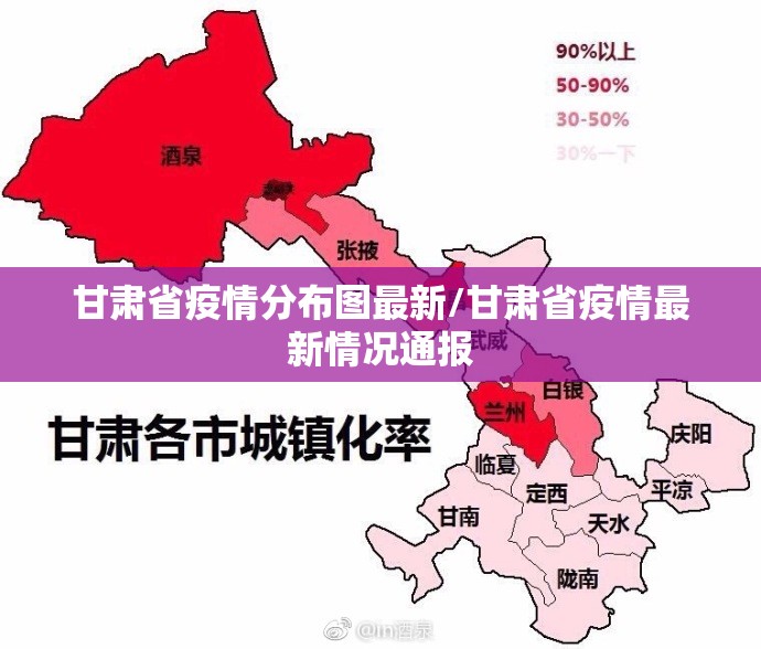 甘肃省疫情分布图最新/甘肃省疫情最新情况通报