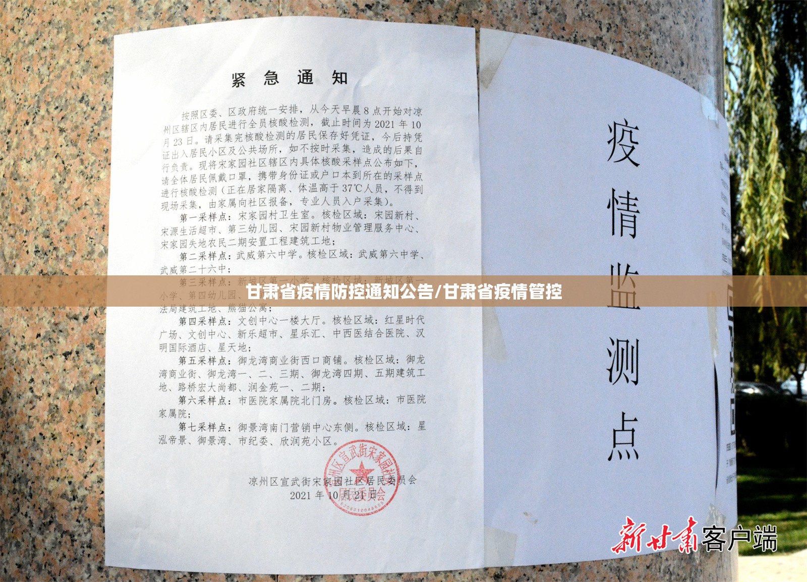 甘肃省疫情防控通知公告/甘肃省疫情管控