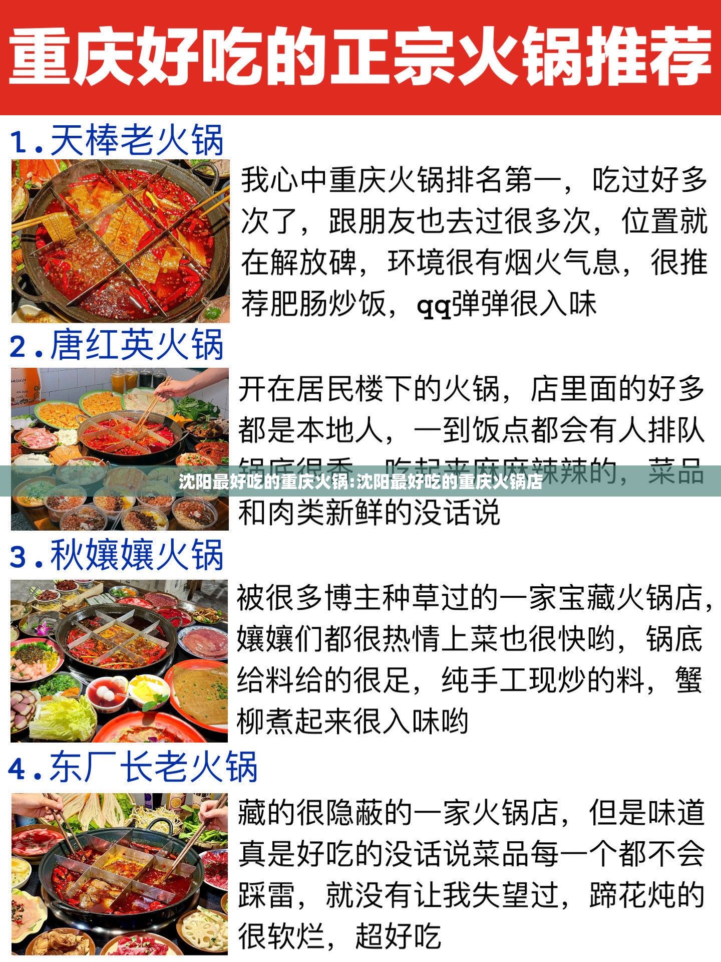 沈阳最好吃的重庆火锅:沈阳最好吃的重庆火锅店