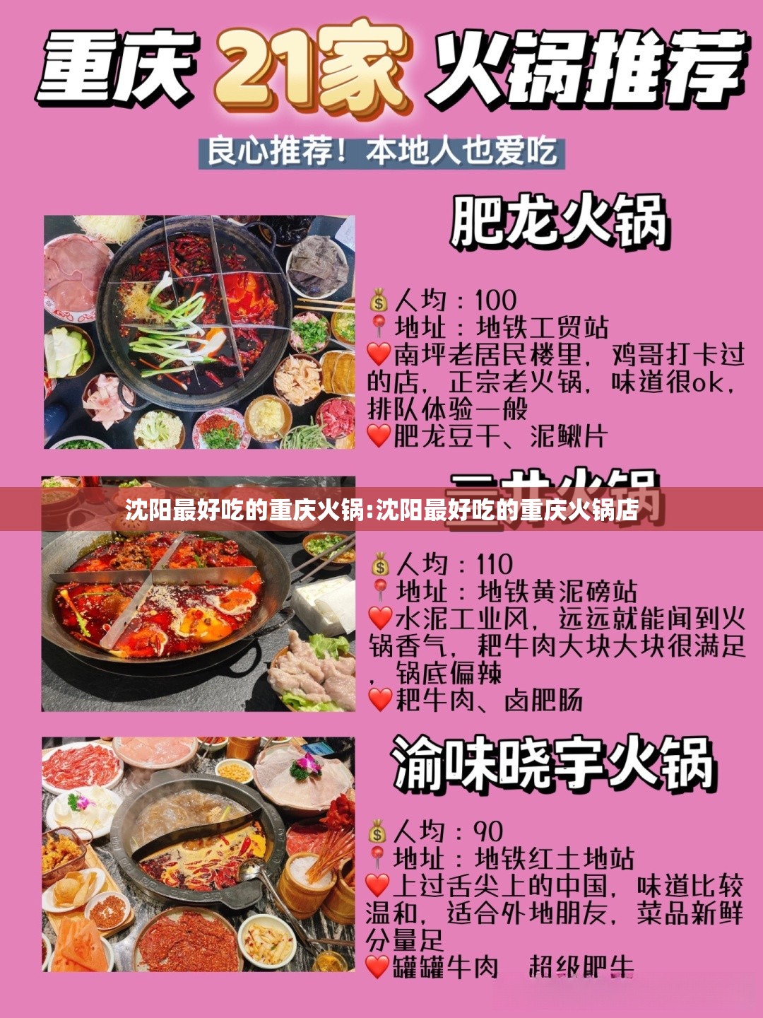 沈阳最好吃的重庆火锅:沈阳最好吃的重庆火锅店