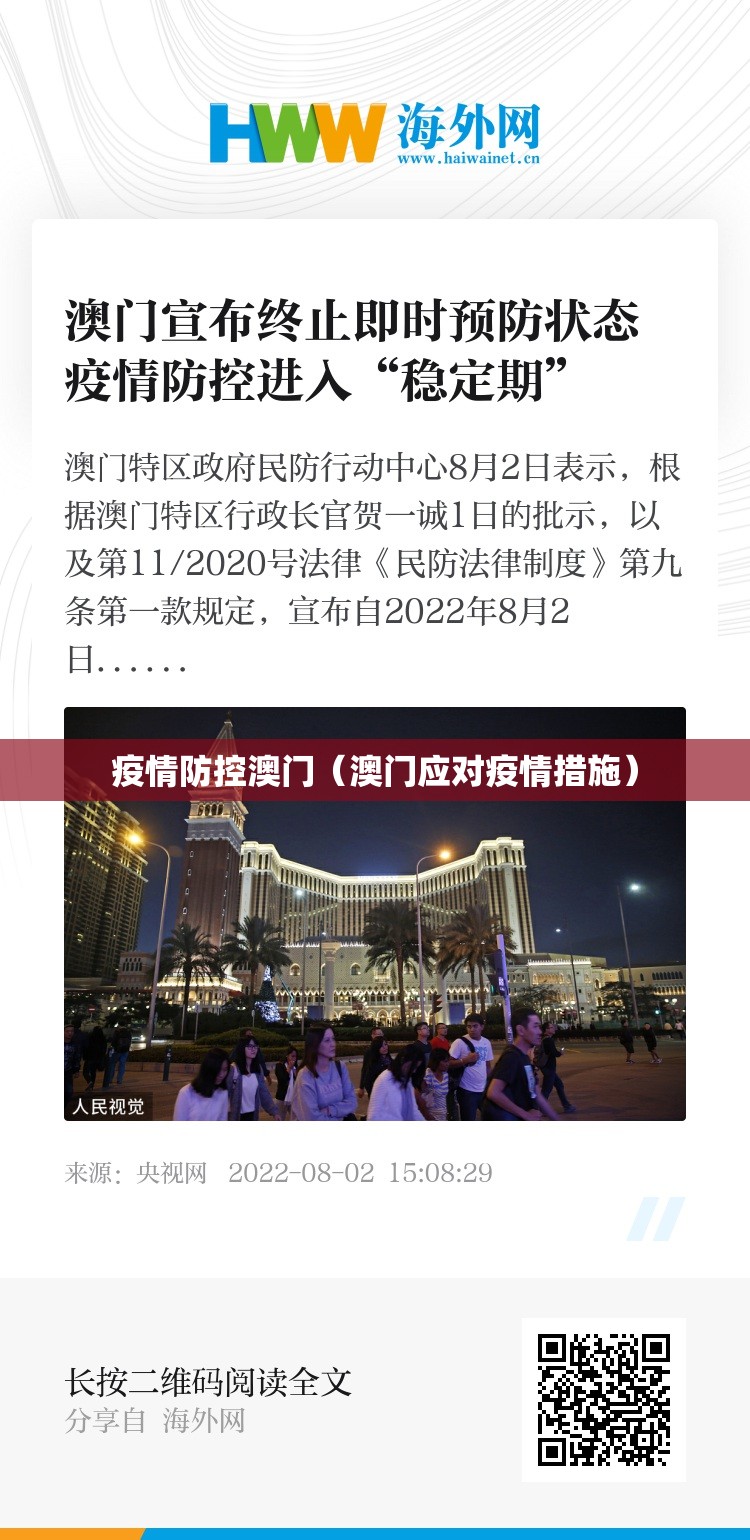 疫情防控澳门（澳门应对疫情措施）