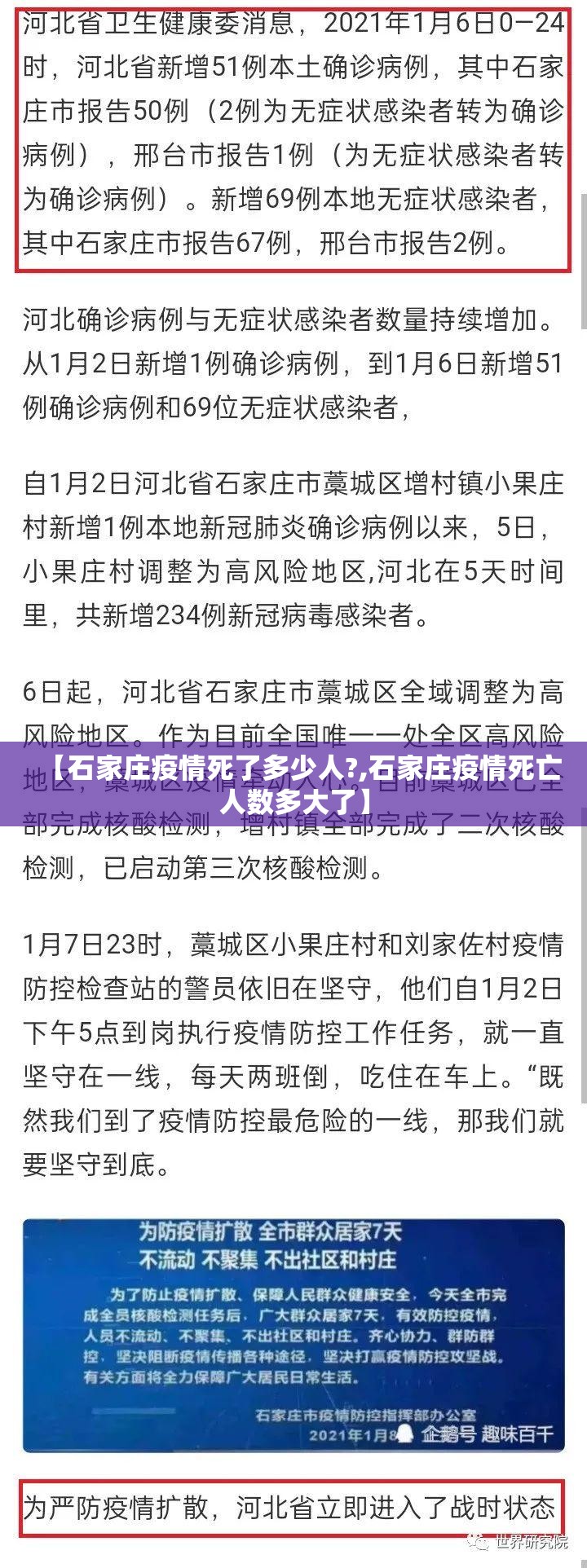 【石家庄疫情死了多少人?,石家庄疫情死亡人数多大了】