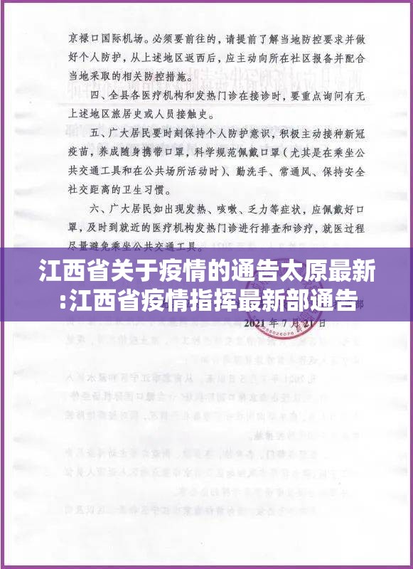 江西省关于疫情的通告太原最新:江西省疫情指挥最新部通告