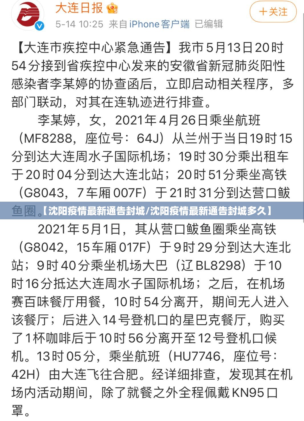 【沈阳疫情最新通告封城/沈阳疫情最新通告封城多久】