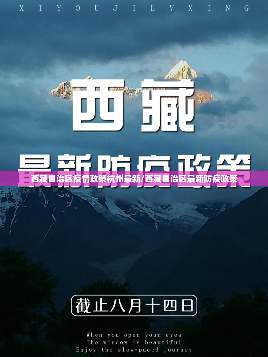 西藏自治区疫情政策杭州最新/西藏自治区最新防疫政策