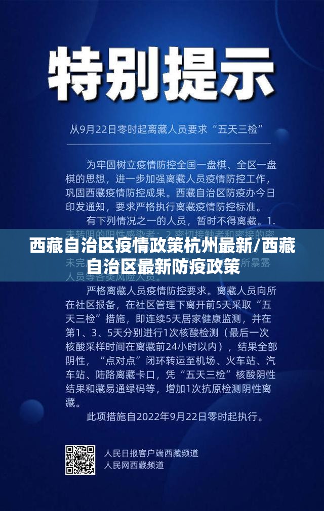 西藏自治区疫情政策杭州最新/西藏自治区最新防疫政策