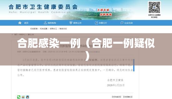 合肥感染一例（合肥一例疑似）